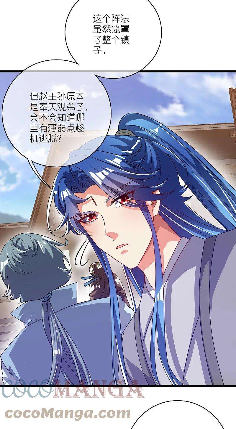 谐帝为尊170话 五谷轮话有什么好看