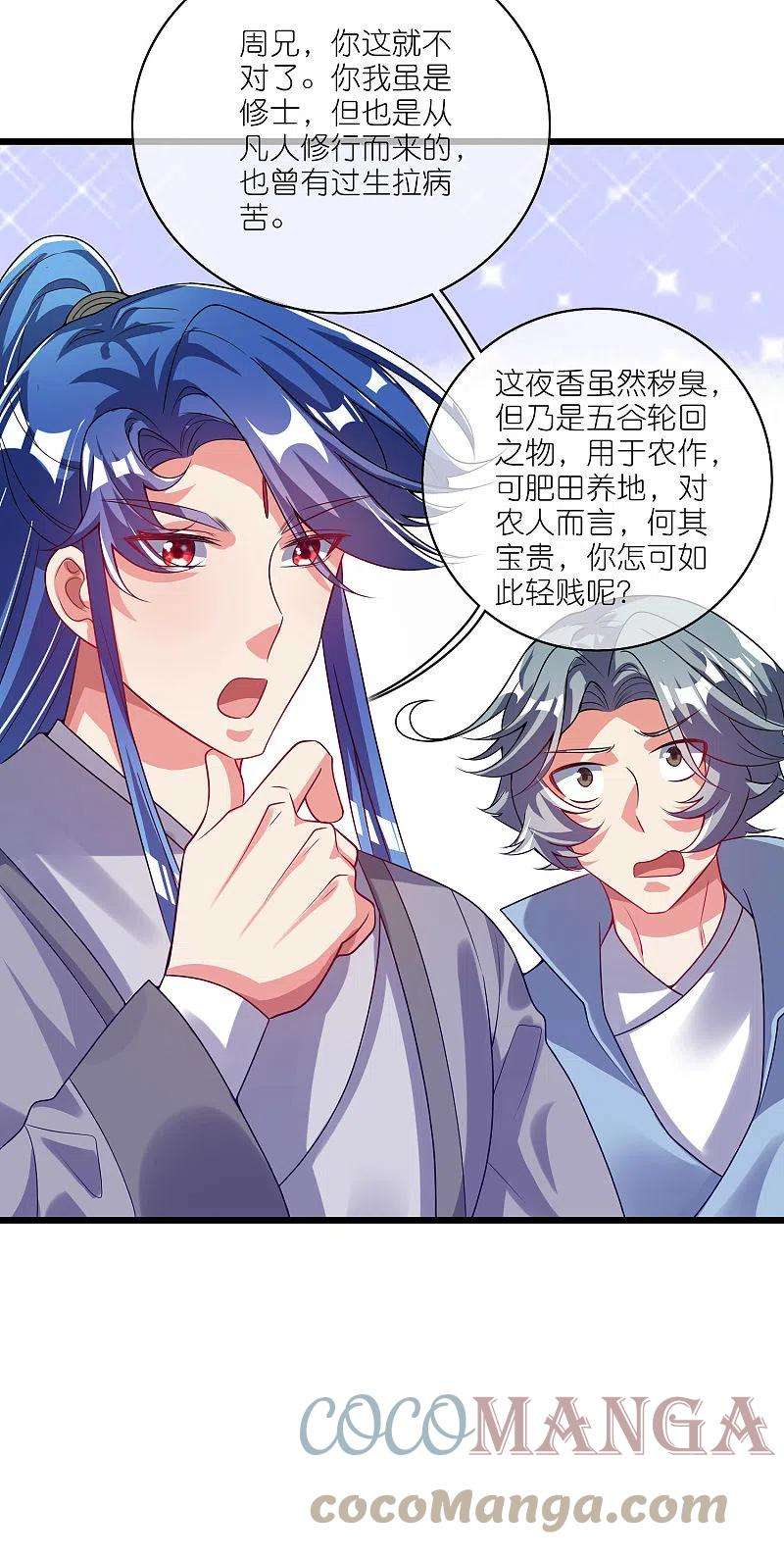 谐帝为尊170话 五谷轮话有什么好看