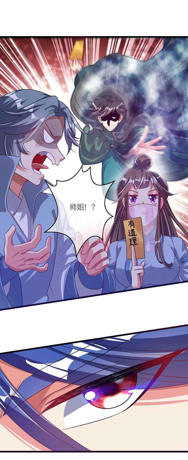 谐帝为尊170话 五谷轮话有什么好看
