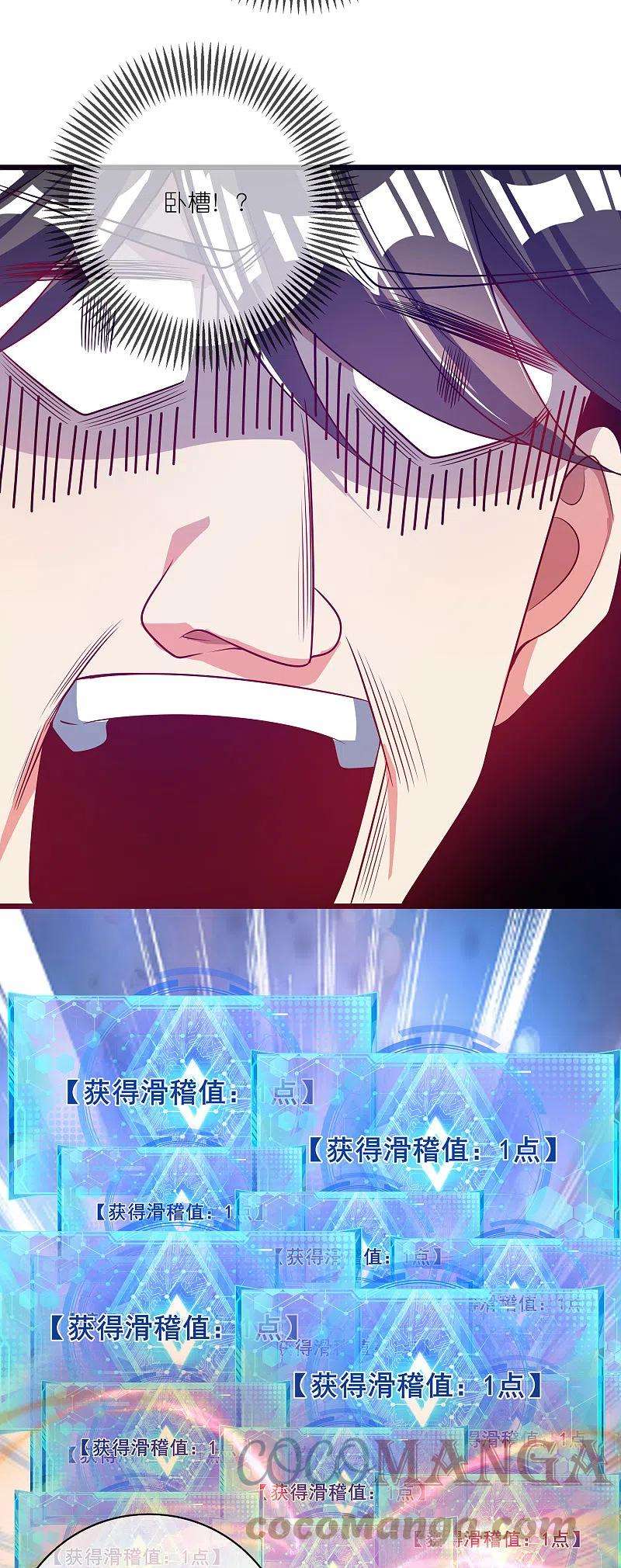 谐帝为尊170话 五谷轮话有什么好看