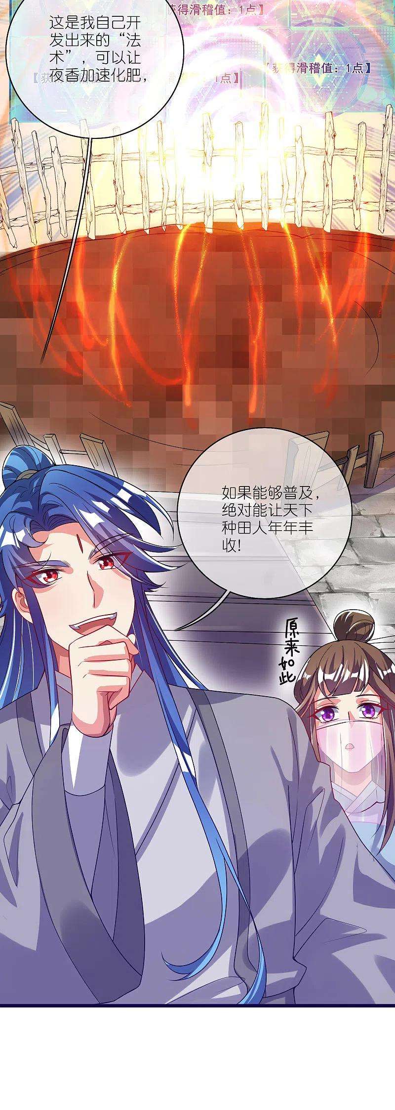 谐帝为尊170话 五谷轮话有什么好看