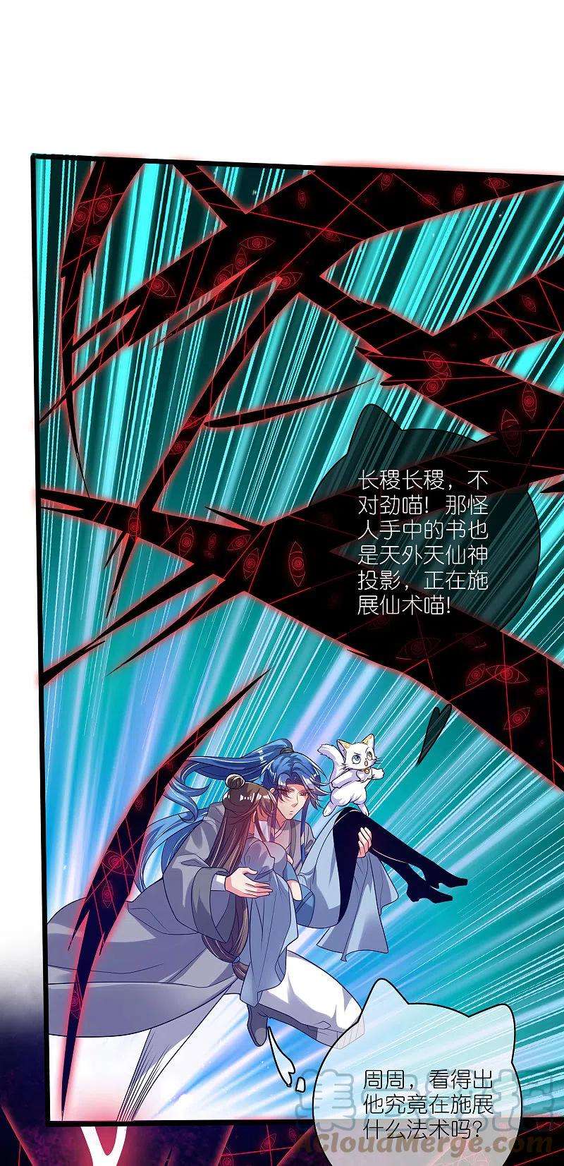谐帝为尊172话 这触手，看着眼熟