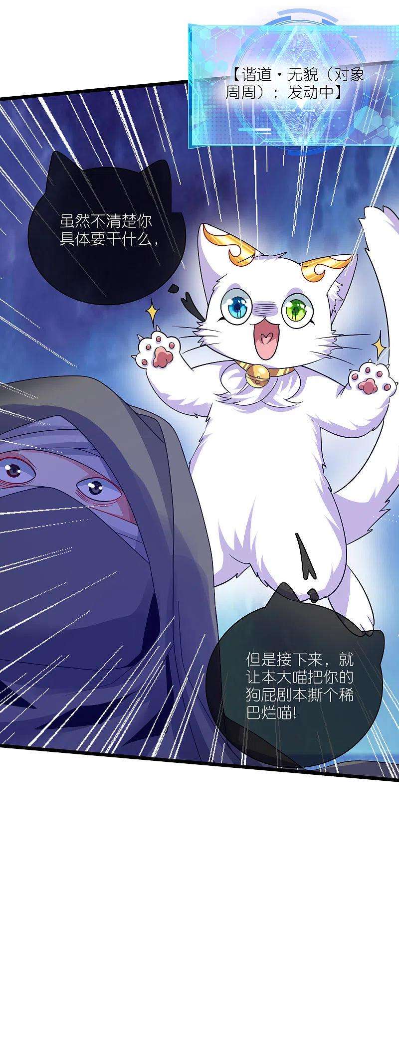 谐帝为尊172话 这触手，看着眼熟