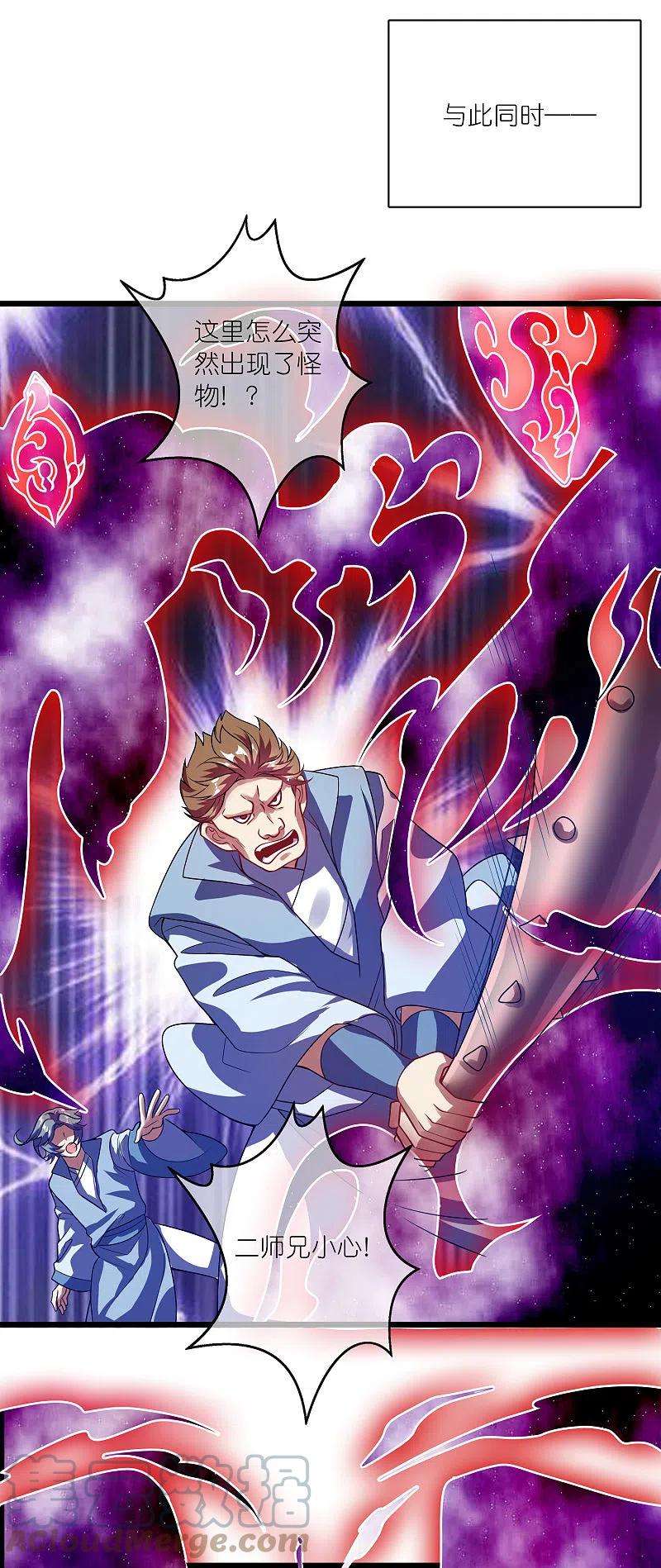 谐帝为尊173话 修仙界第一好老板