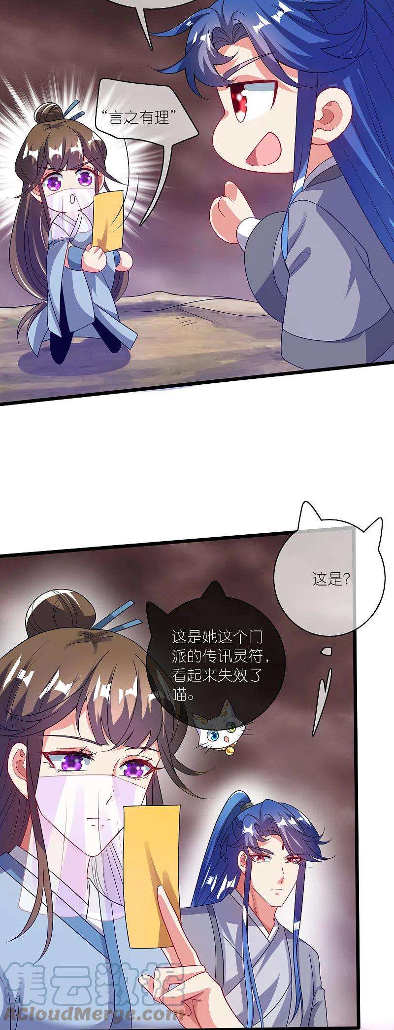 谐帝为尊174话 妹子的全息投影