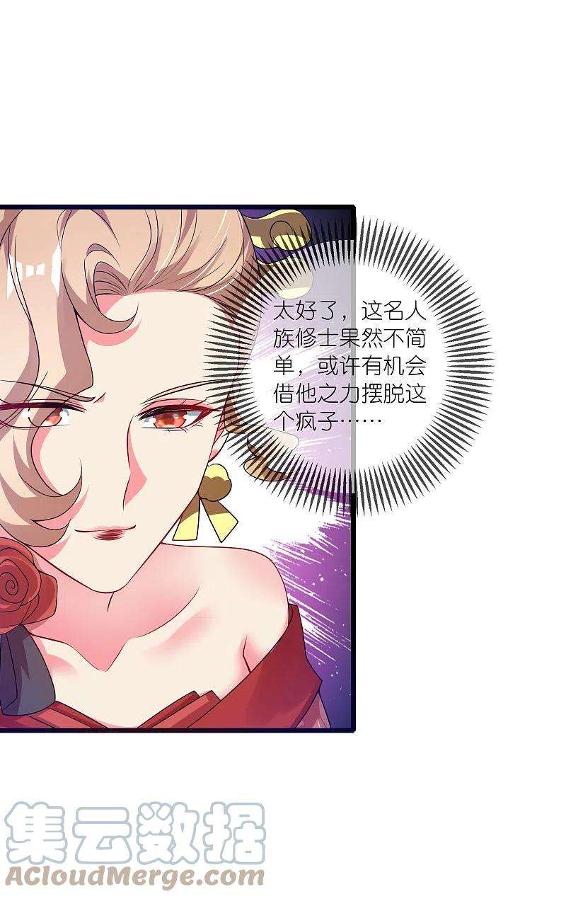 谐帝为尊174话 妹子的全息投影