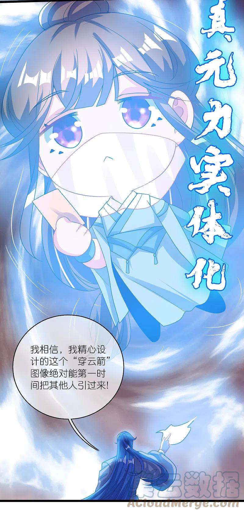谐帝为尊174话 妹子的全息投影