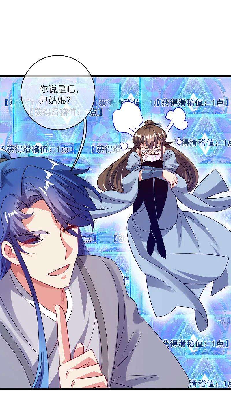 谐帝为尊174话 妹子的全息投影