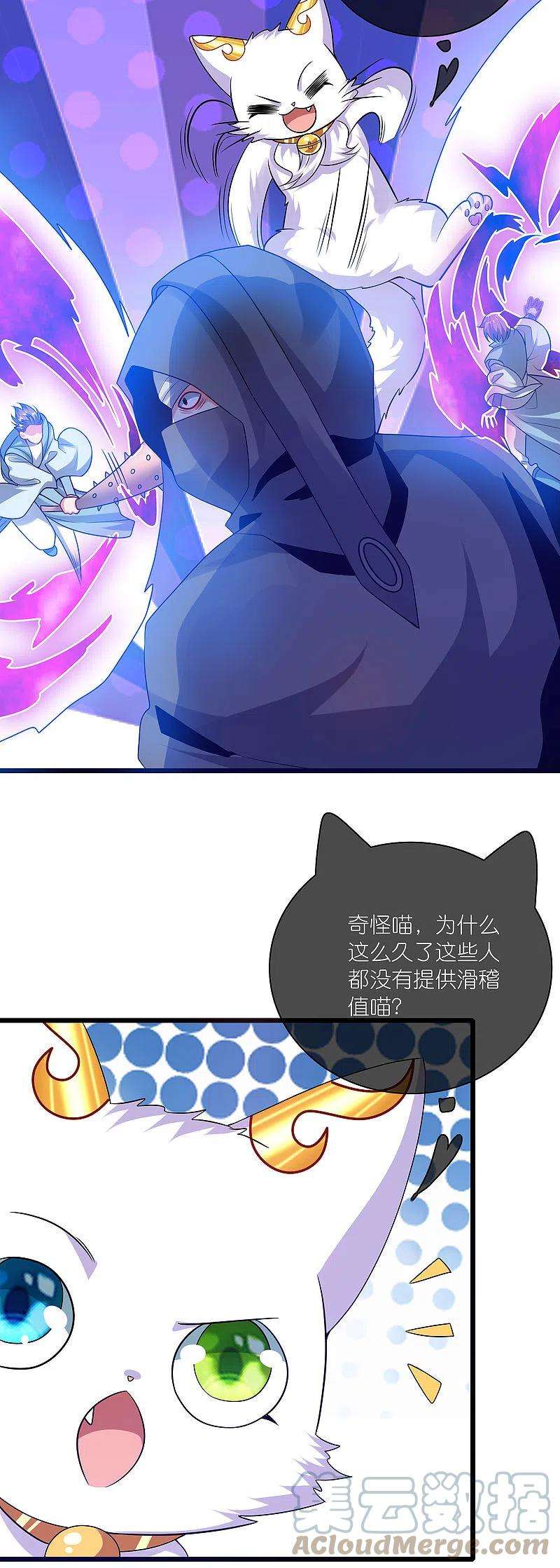 谐帝为尊174话 妹子的全息投影
