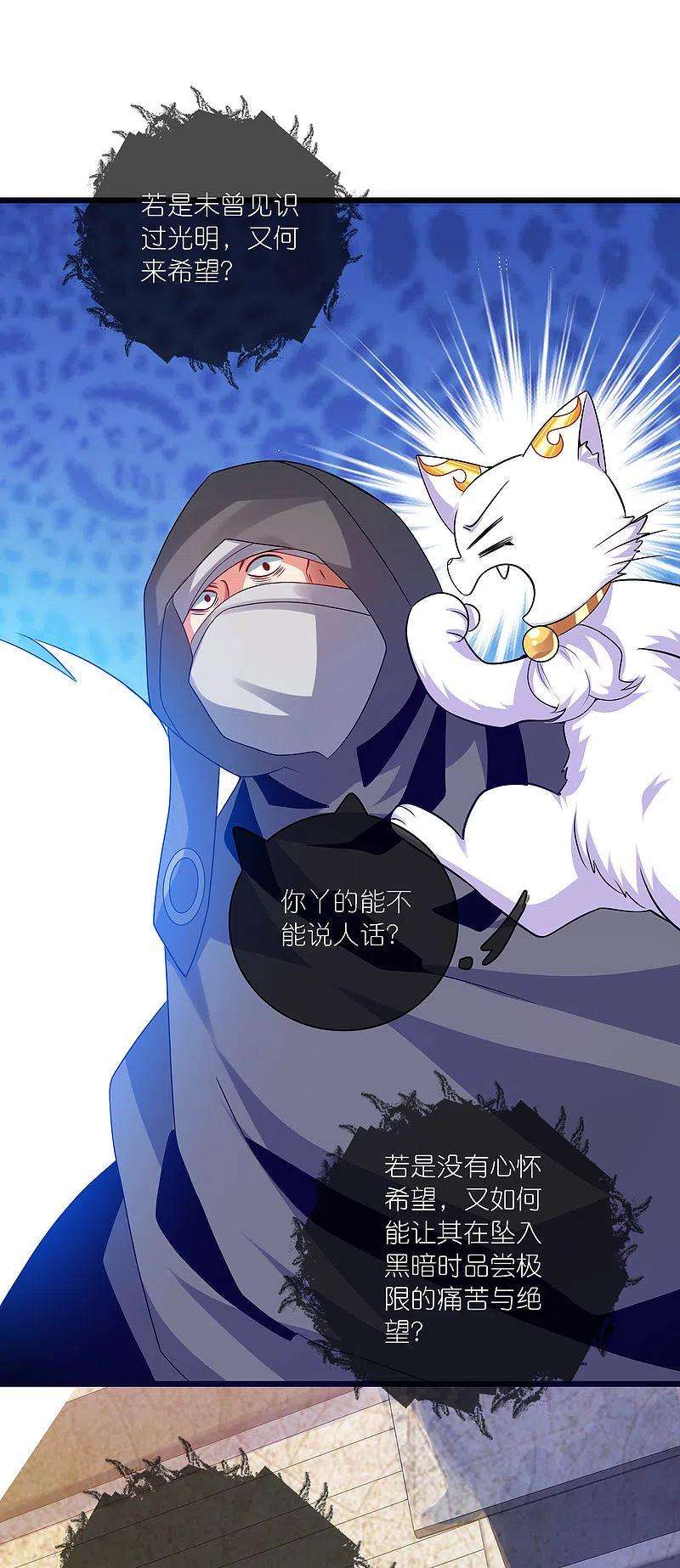 谐帝为尊174话 妹子的全息投影