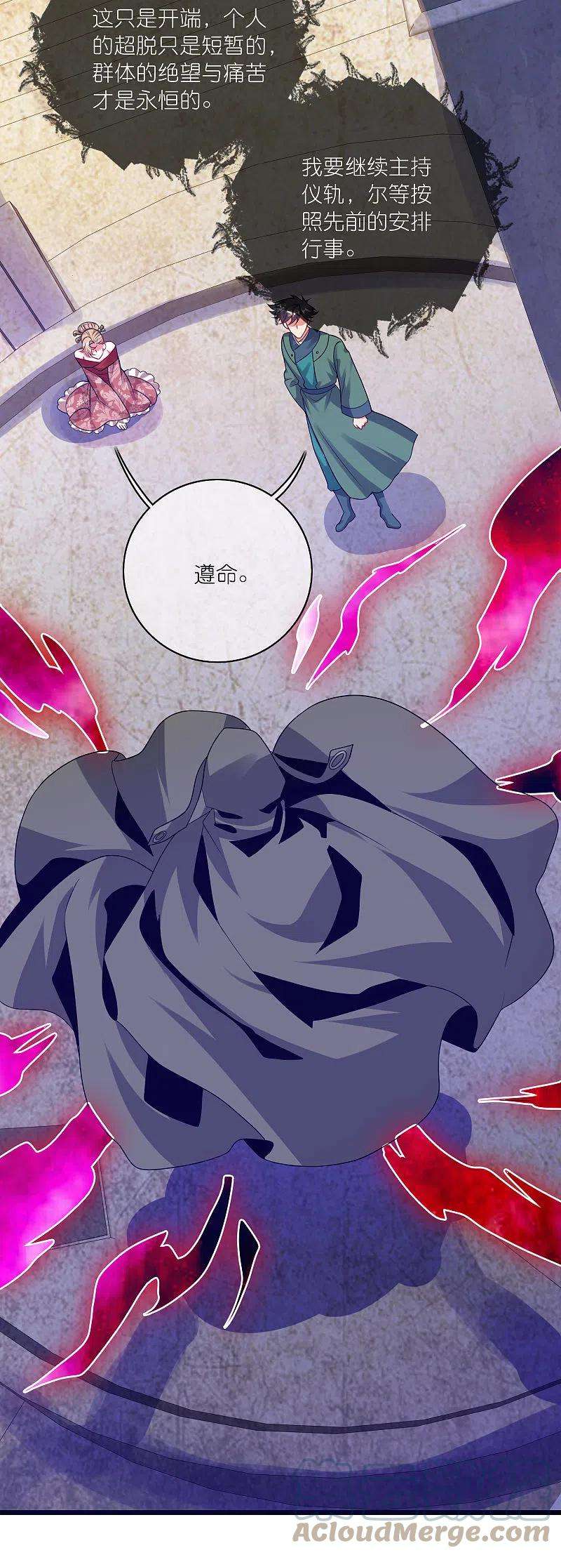 谐帝为尊174话 妹子的全息投影