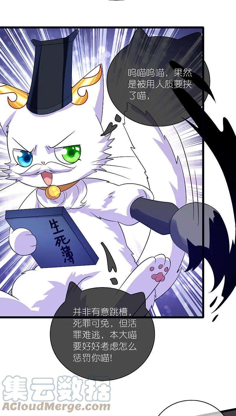 谐帝为尊175话 妖圣周周被嫌弃
