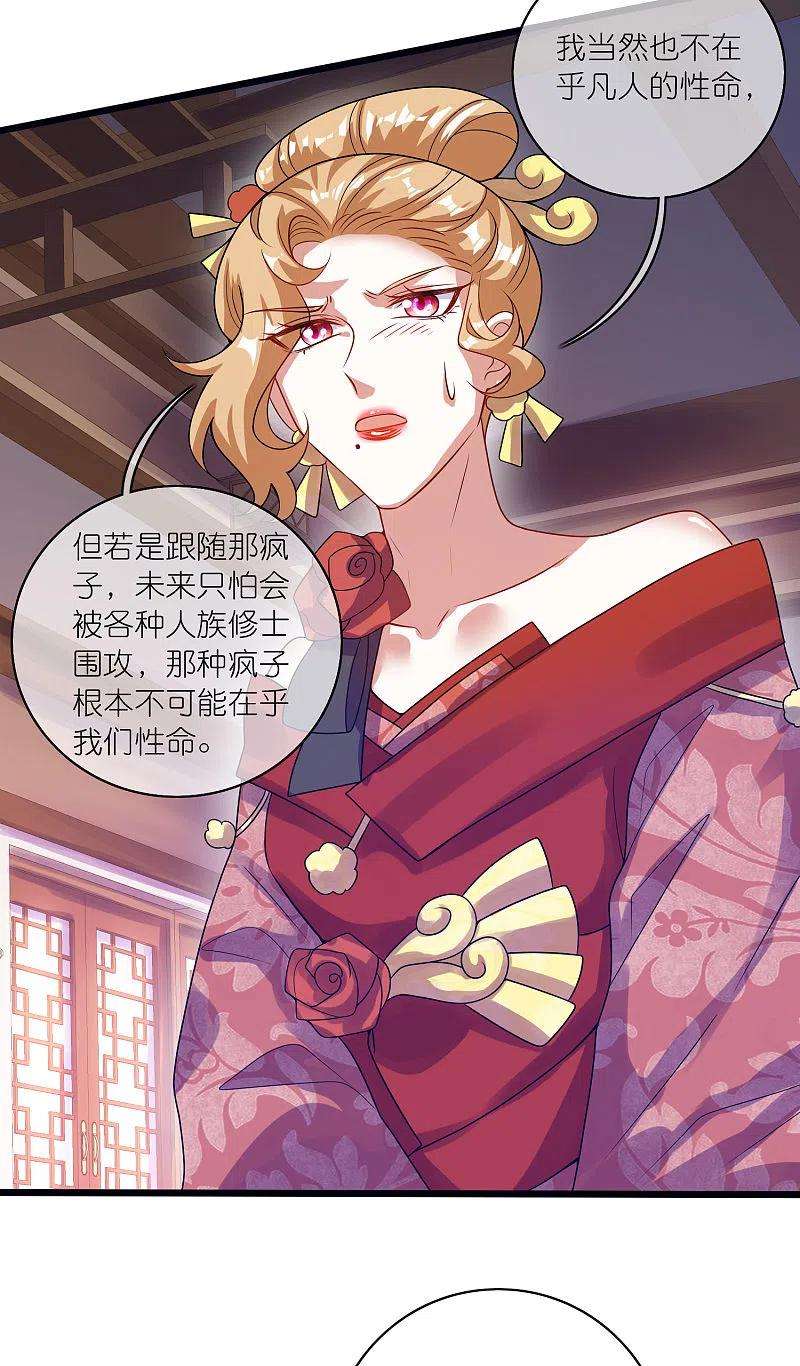 谐帝为尊175话 妖圣周周被嫌弃