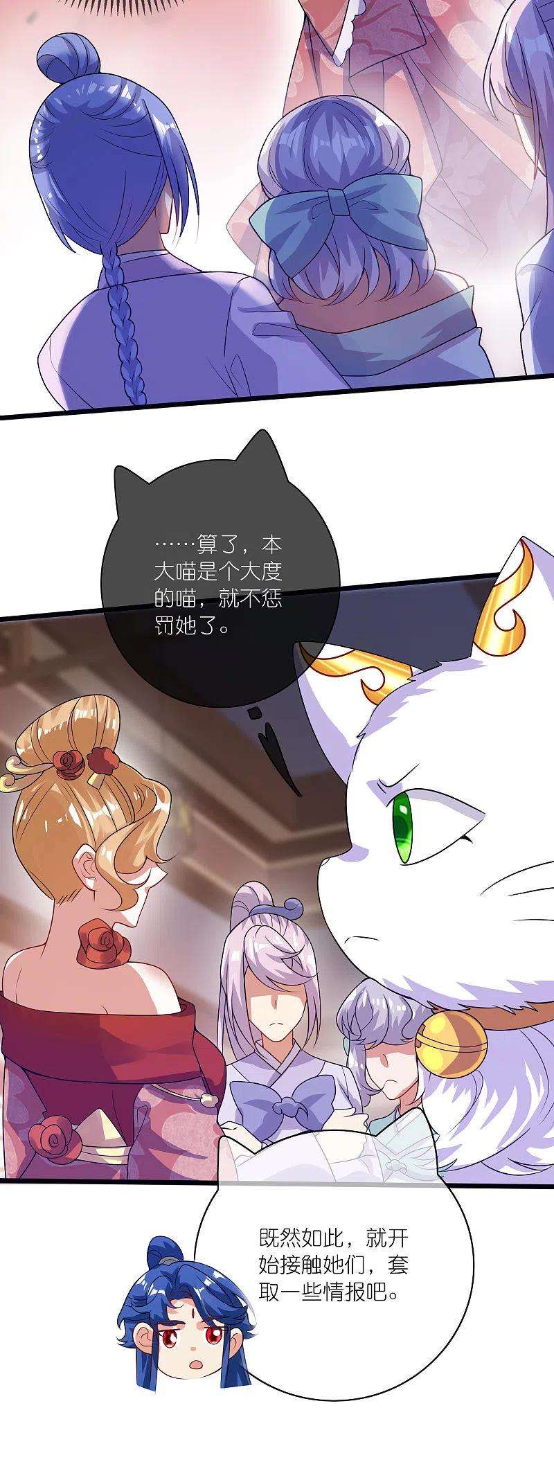 谐帝为尊175话 妖圣周周被嫌弃