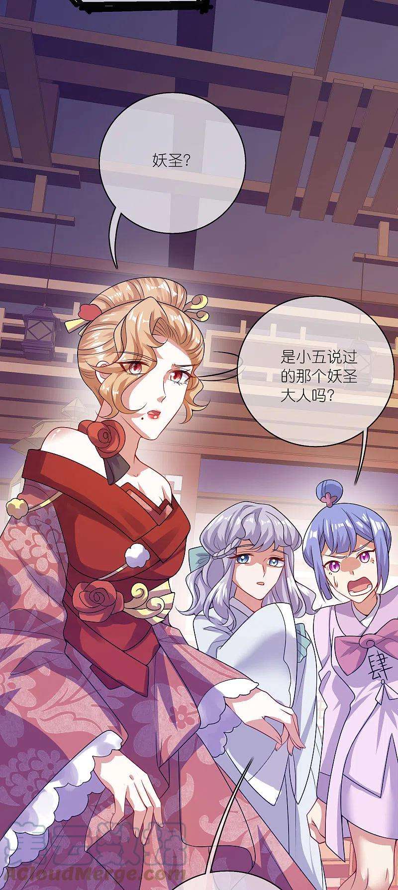 谐帝为尊175话 妖圣周周被嫌弃