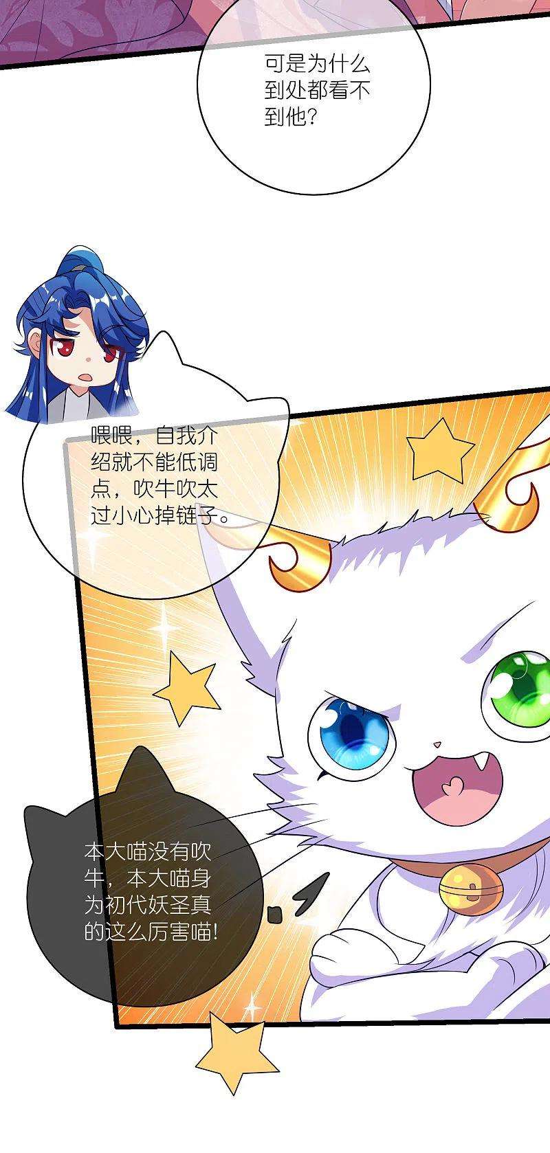 谐帝为尊175话 妖圣周周被嫌弃
