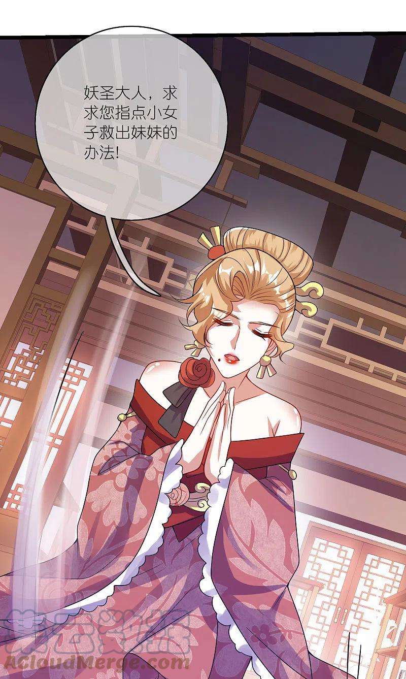 谐帝为尊175话 妖圣周周被嫌弃