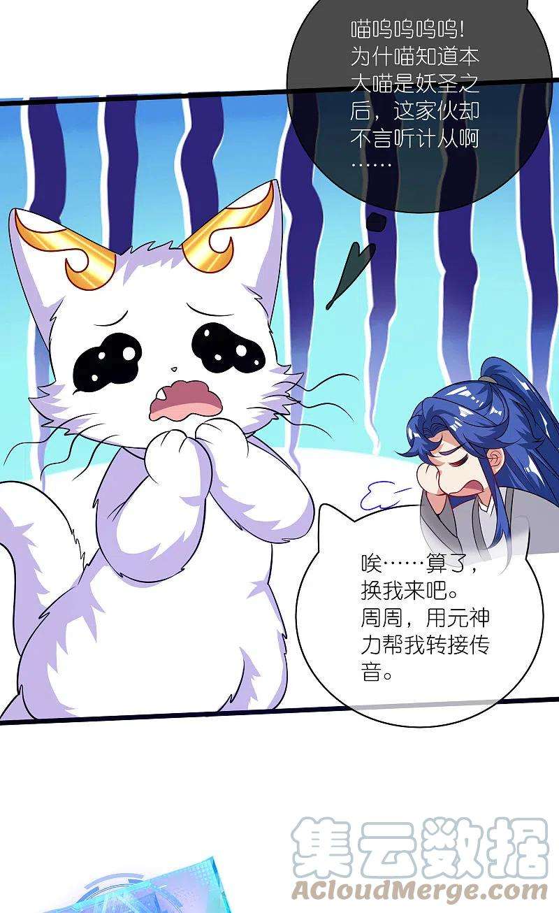 谐帝为尊175话 妖圣周周被嫌弃