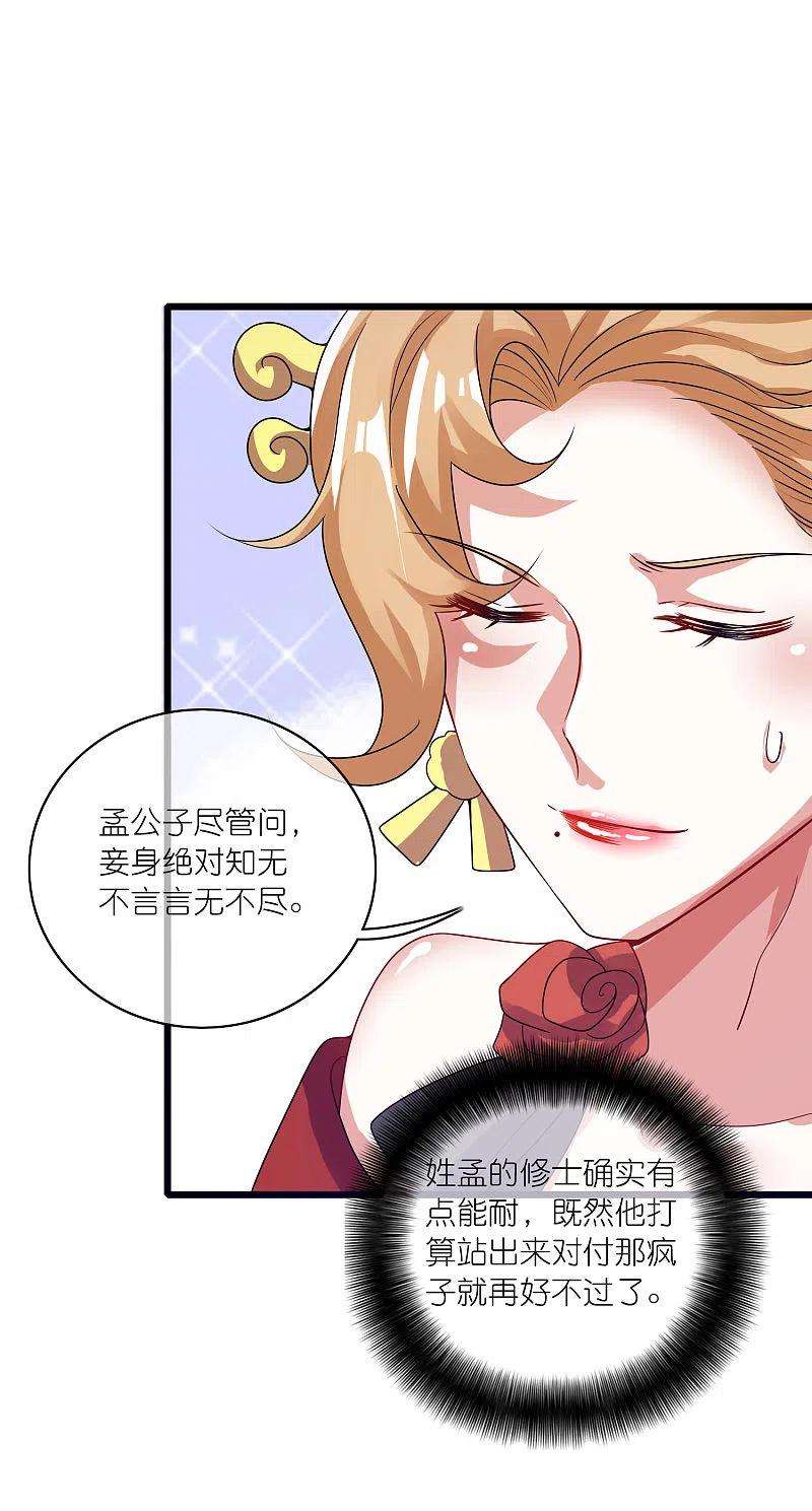 谐帝为尊175话 妖圣周周被嫌弃