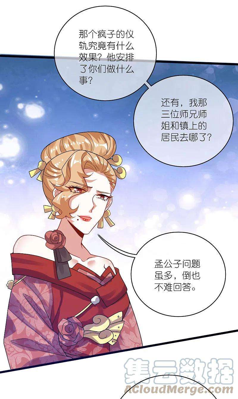 谐帝为尊175话 妖圣周周被嫌弃