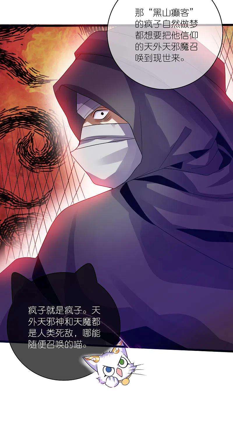 谐帝为尊175话 妖圣周周被嫌弃