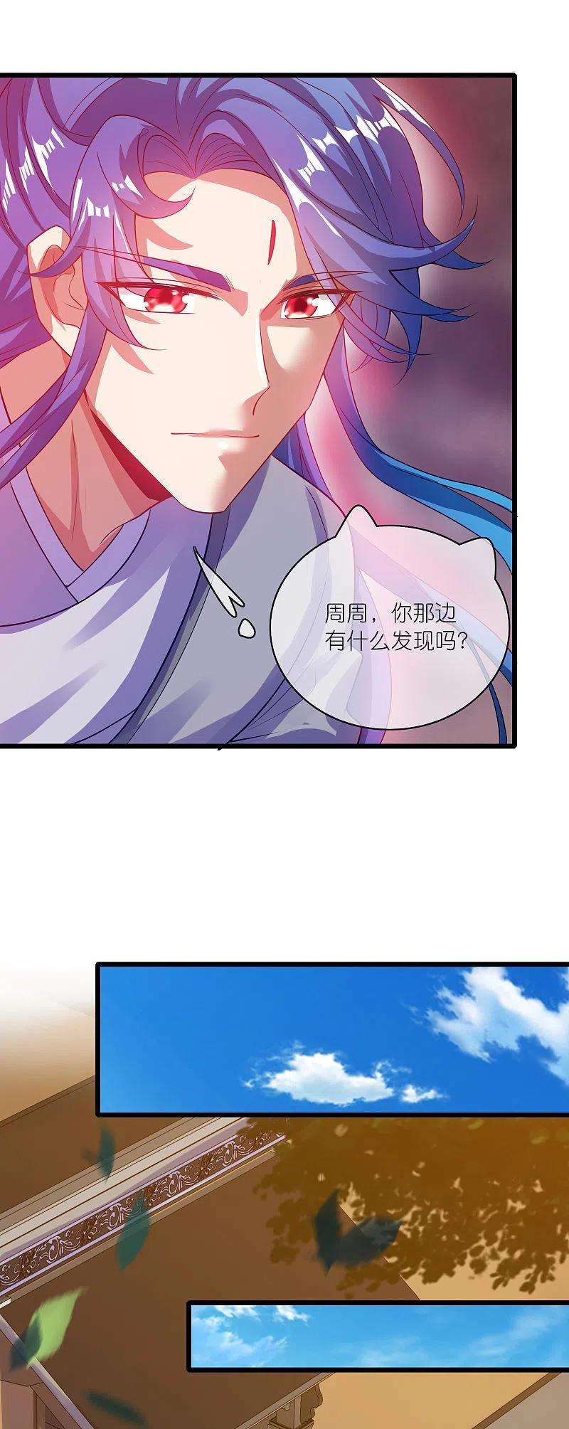 谐帝为尊175话 妖圣周周被嫌弃