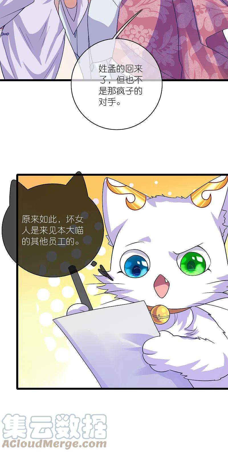 谐帝为尊175话 妖圣周周被嫌弃
