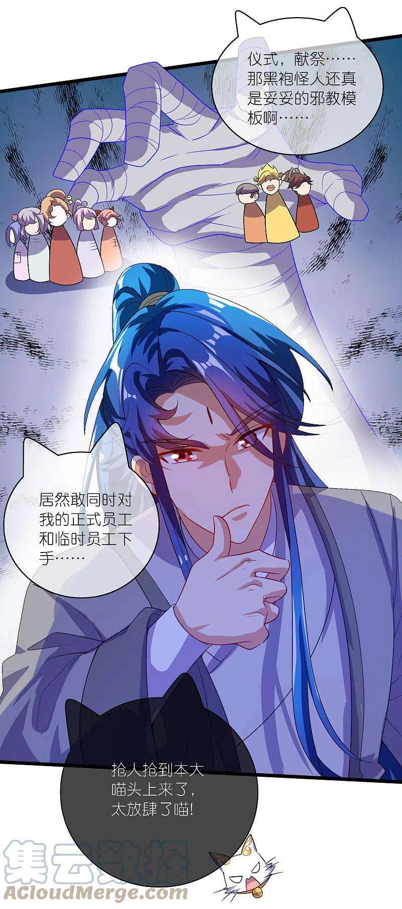 谐帝为尊176话 保护我的员工！
