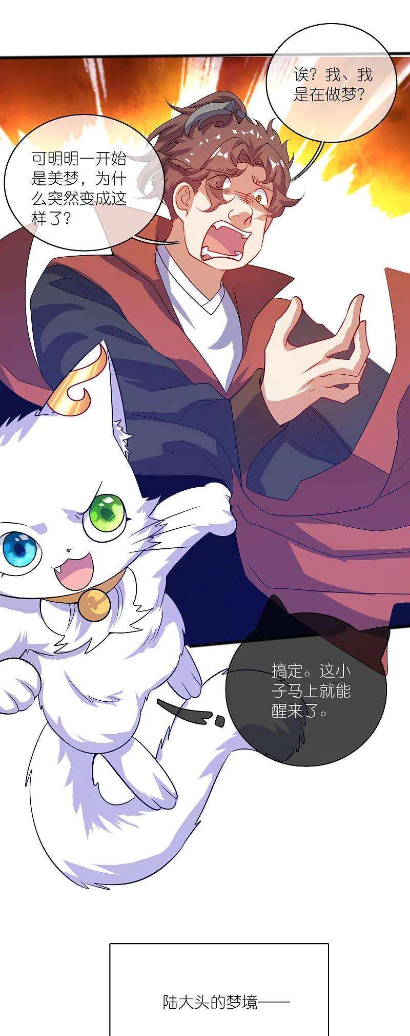谐帝为尊177话 美女你谁？