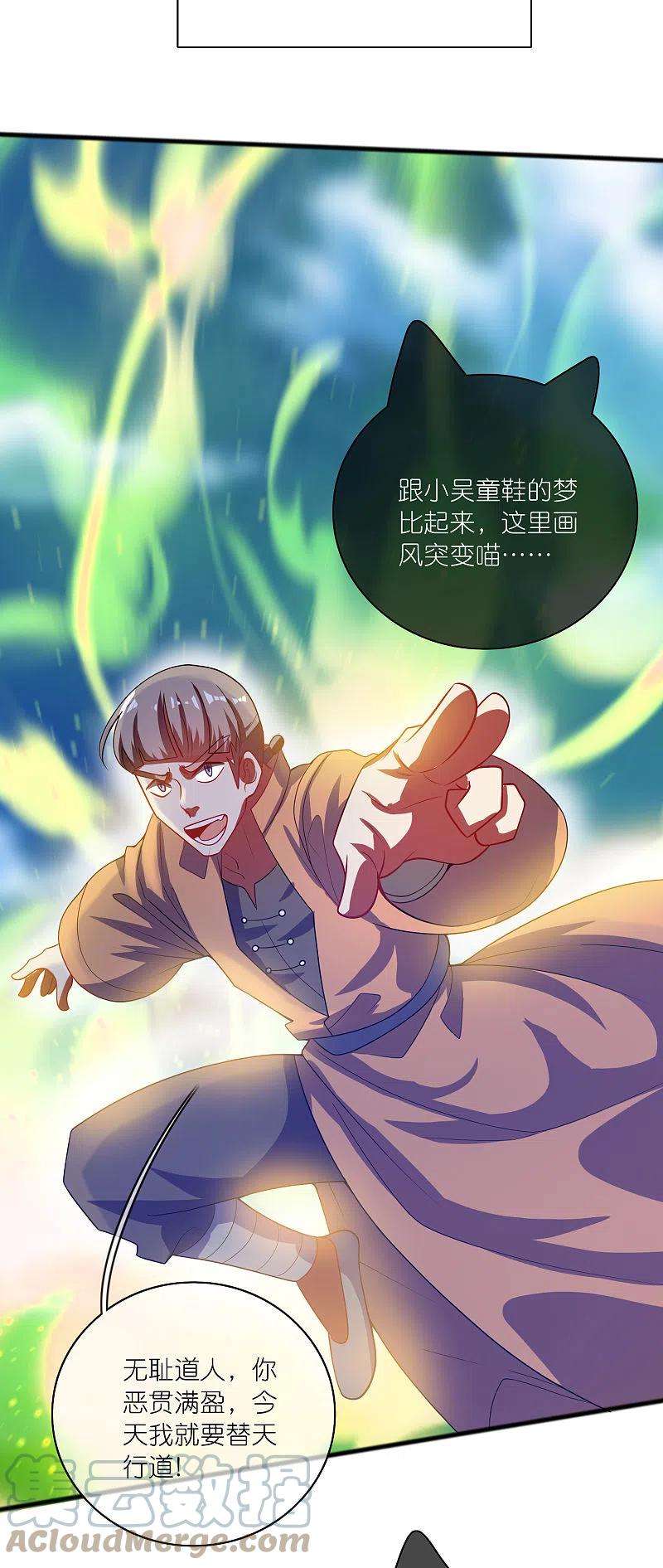 谐帝为尊177话 美女你谁？