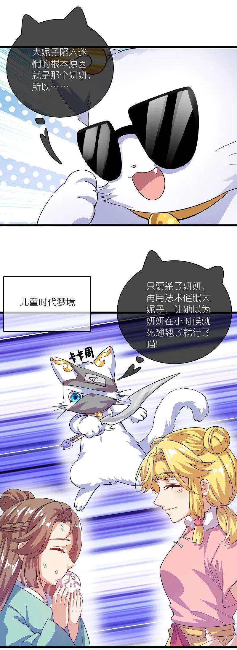 谐帝为尊179话 读档话档，逃不了剧情杀？