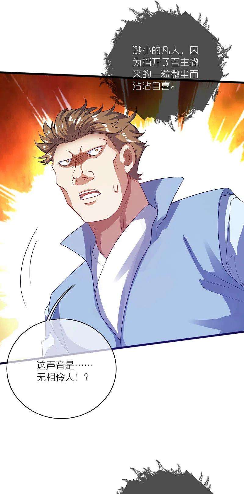 谐帝为尊180话 为天地苍生来战！