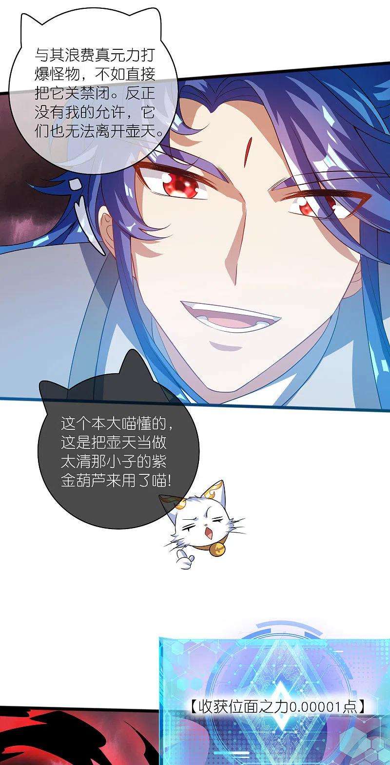 谐帝为尊180话 为天地苍生来战！
