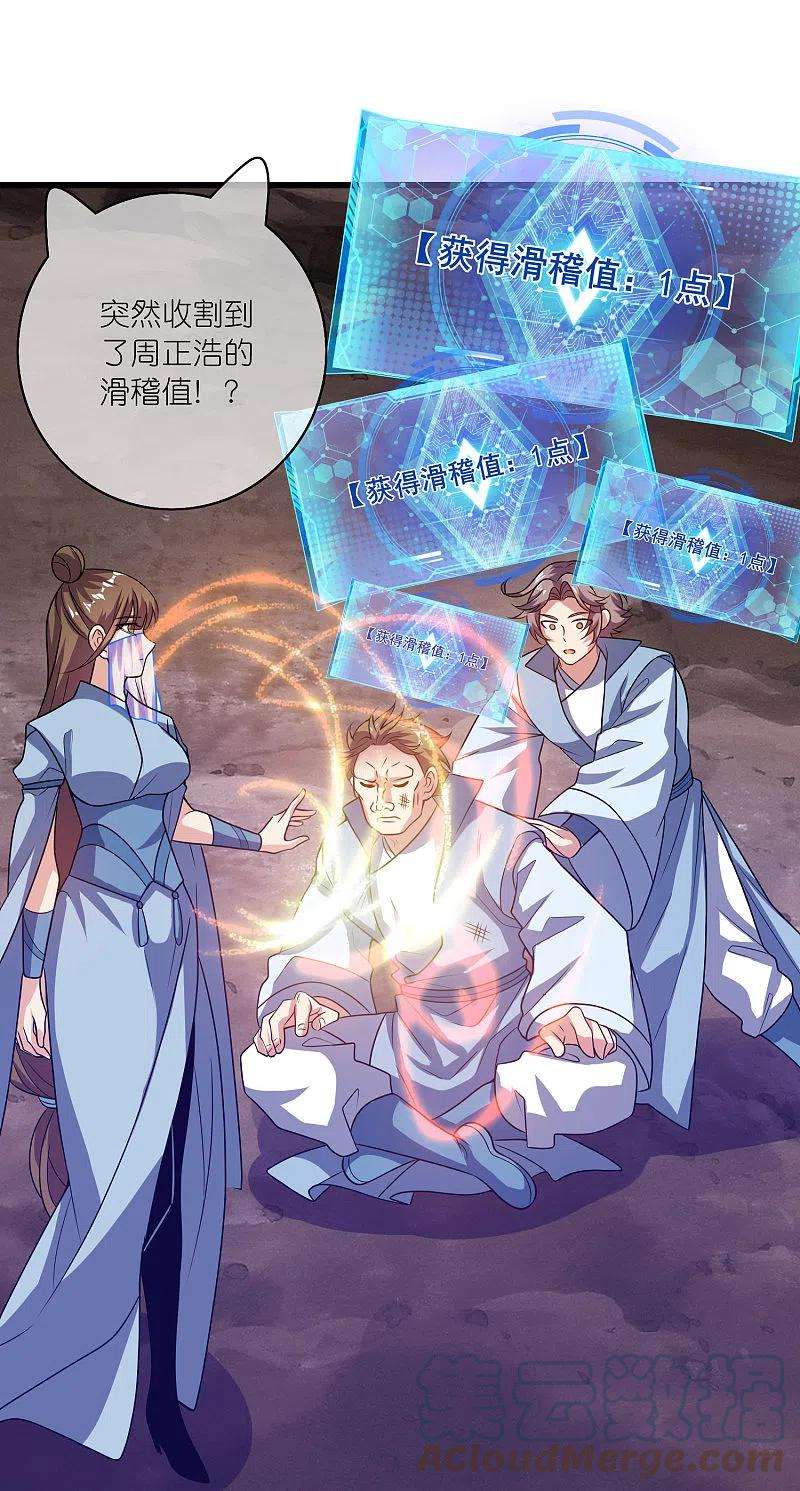 谐帝为尊181话 您完全不滑稽是吗