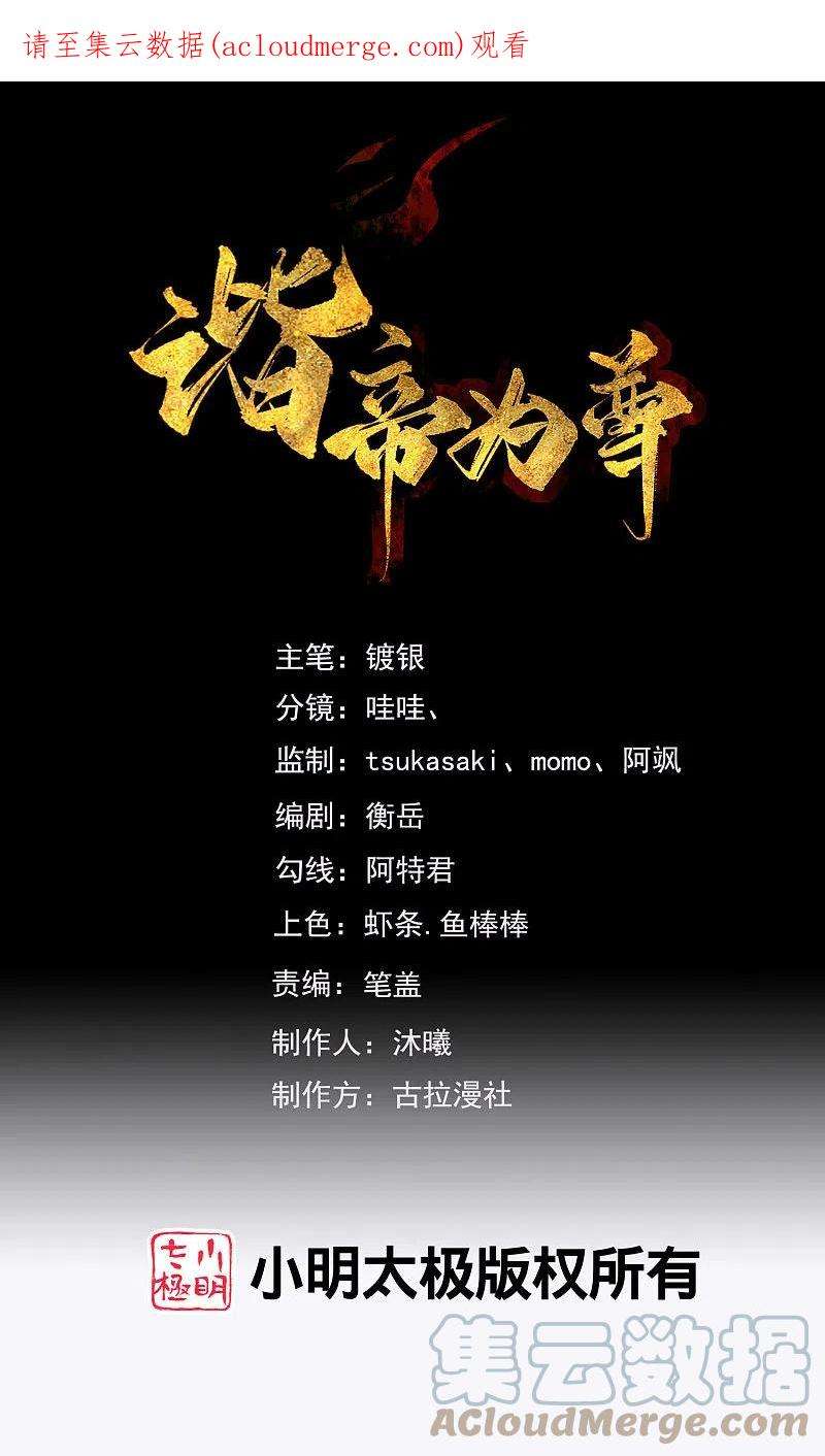 谐帝为尊182话 名侦探周周的指证