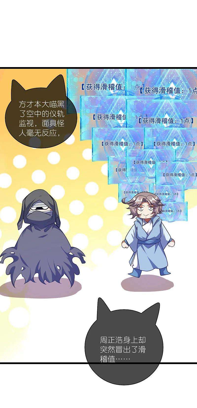 谐帝为尊182话 名侦探周周的指证