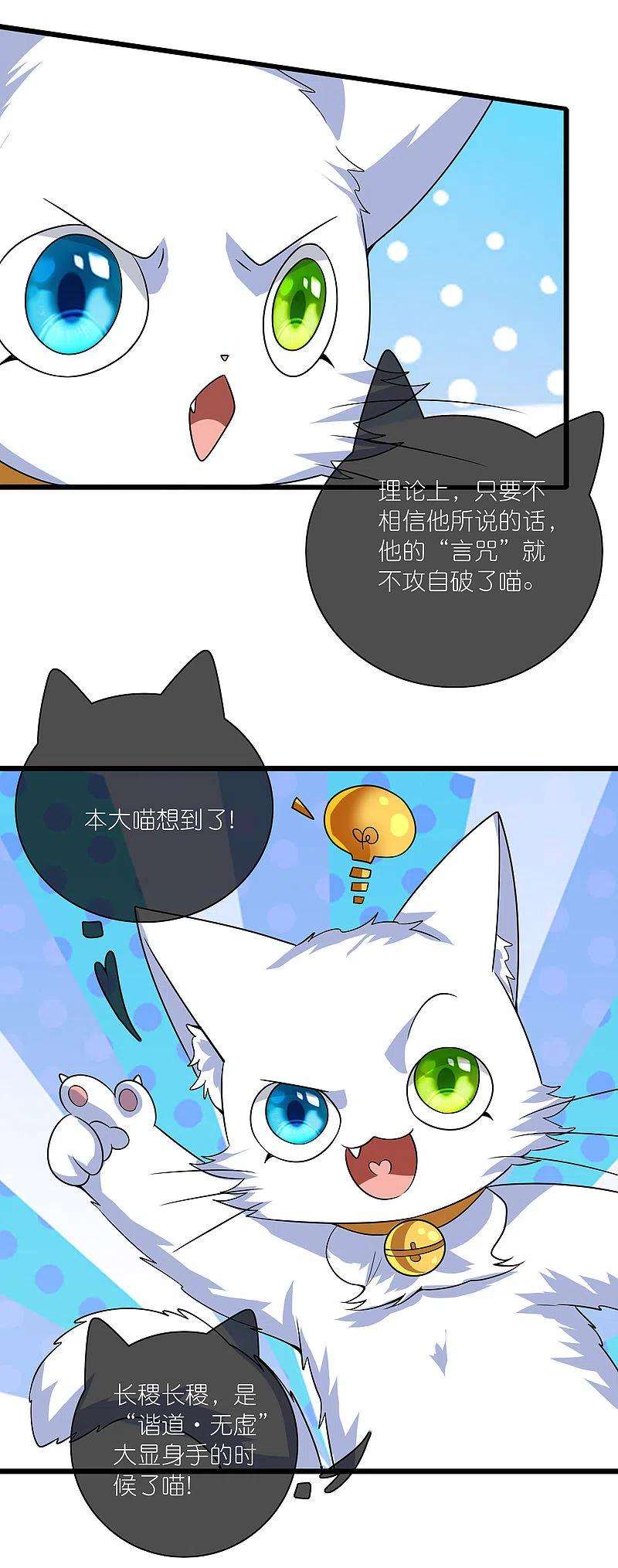 谐帝为尊182话 名侦探周周的指证