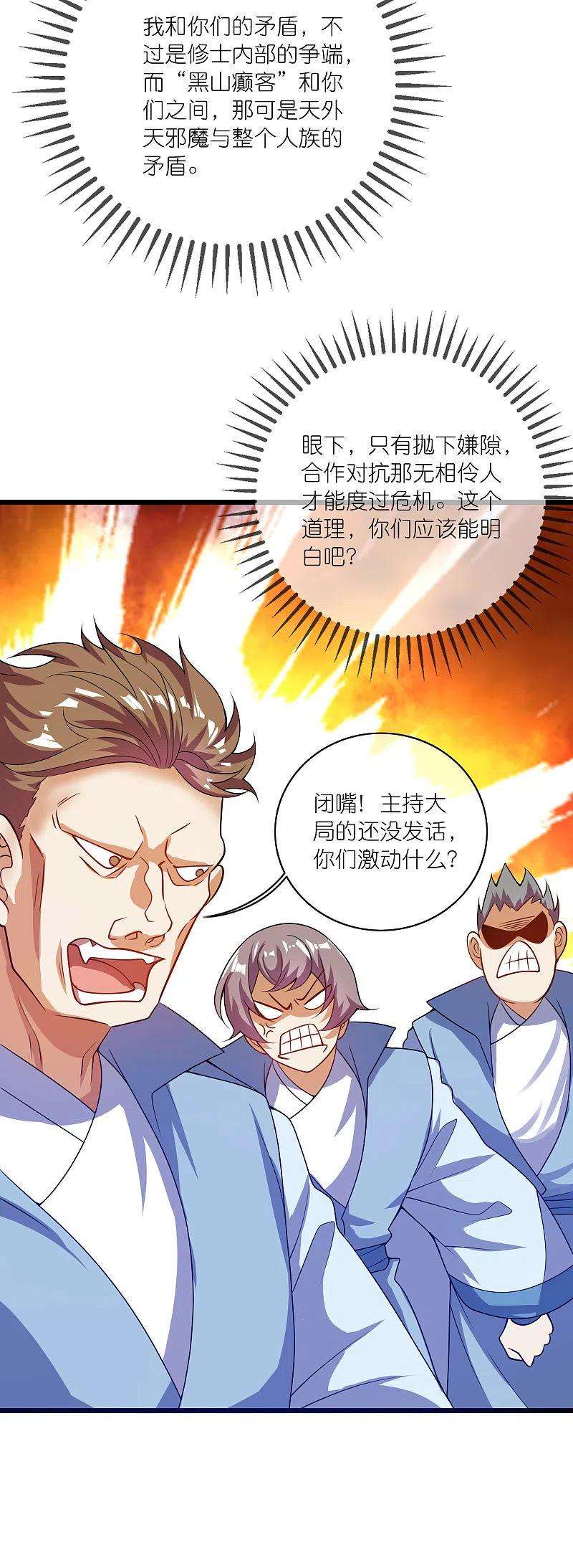 谐帝为尊182话 名侦探周周的指证