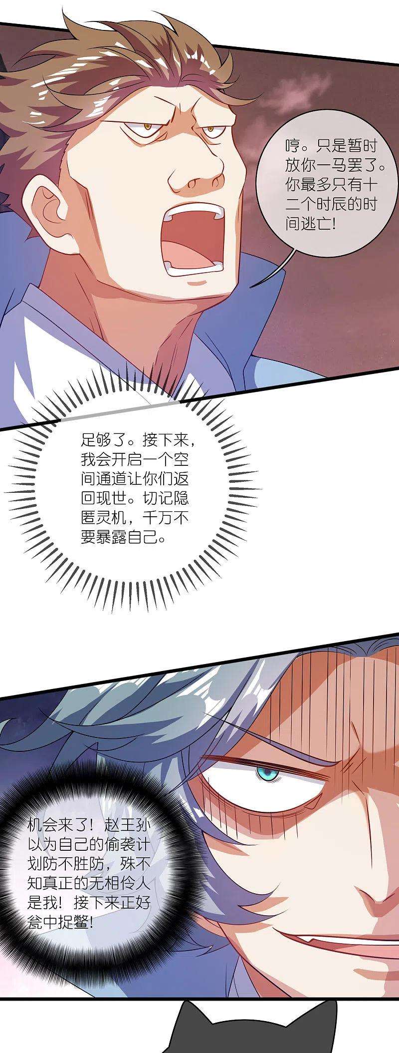 谐帝为尊182话 名侦探周周的指证