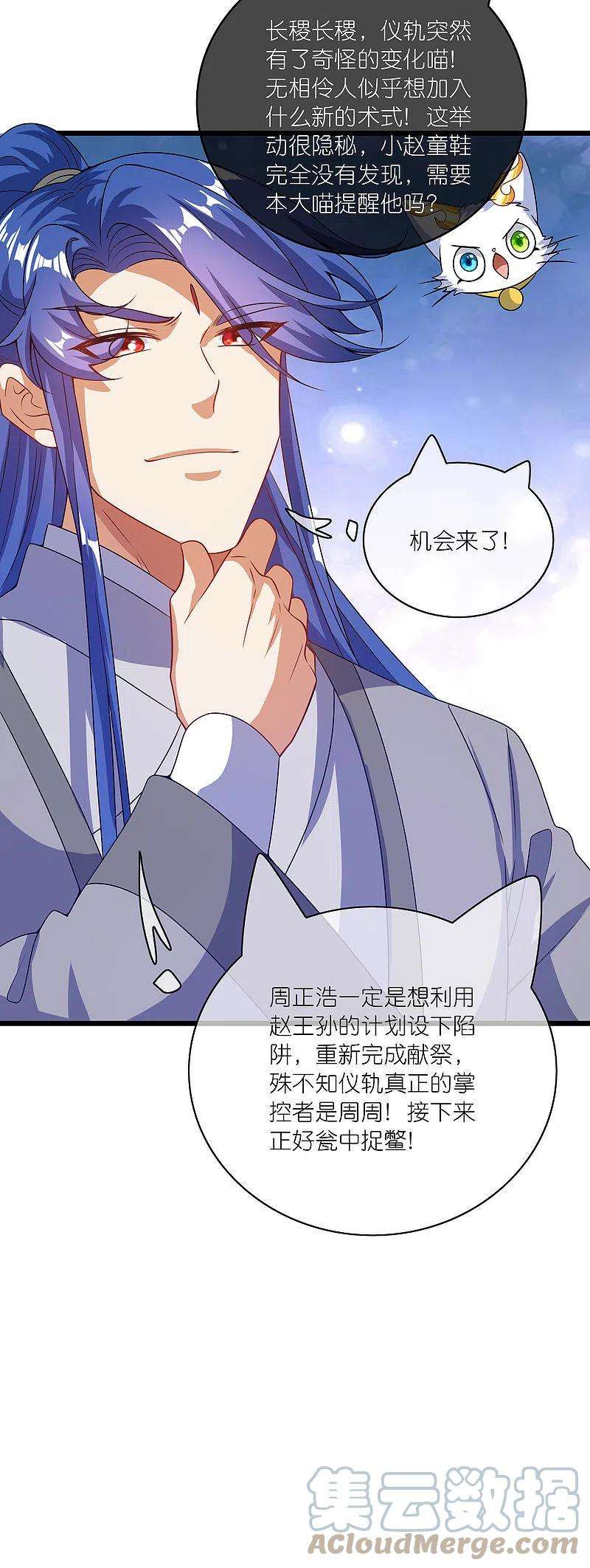 谐帝为尊182话 名侦探周周的指证