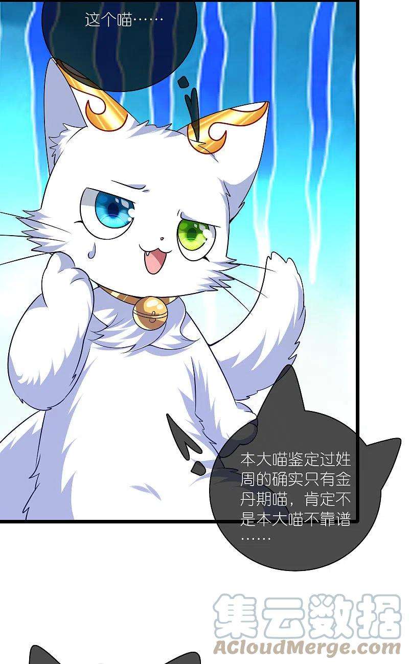 谐帝为尊182话 名侦探周周的指证
