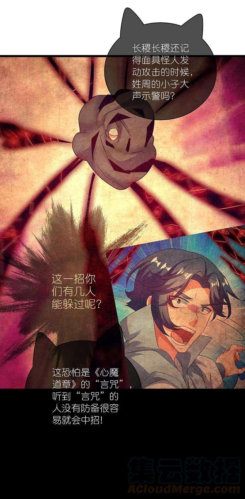 谐帝为尊182话 名侦探周周的指证