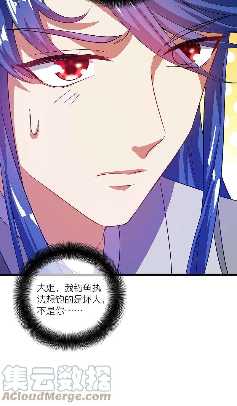 谐帝为尊183话 对待内奸，钓鱼执法