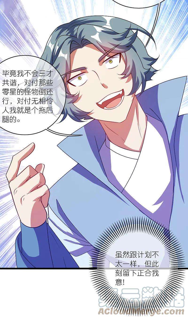 谐帝为尊183话 对待内奸，钓鱼执法