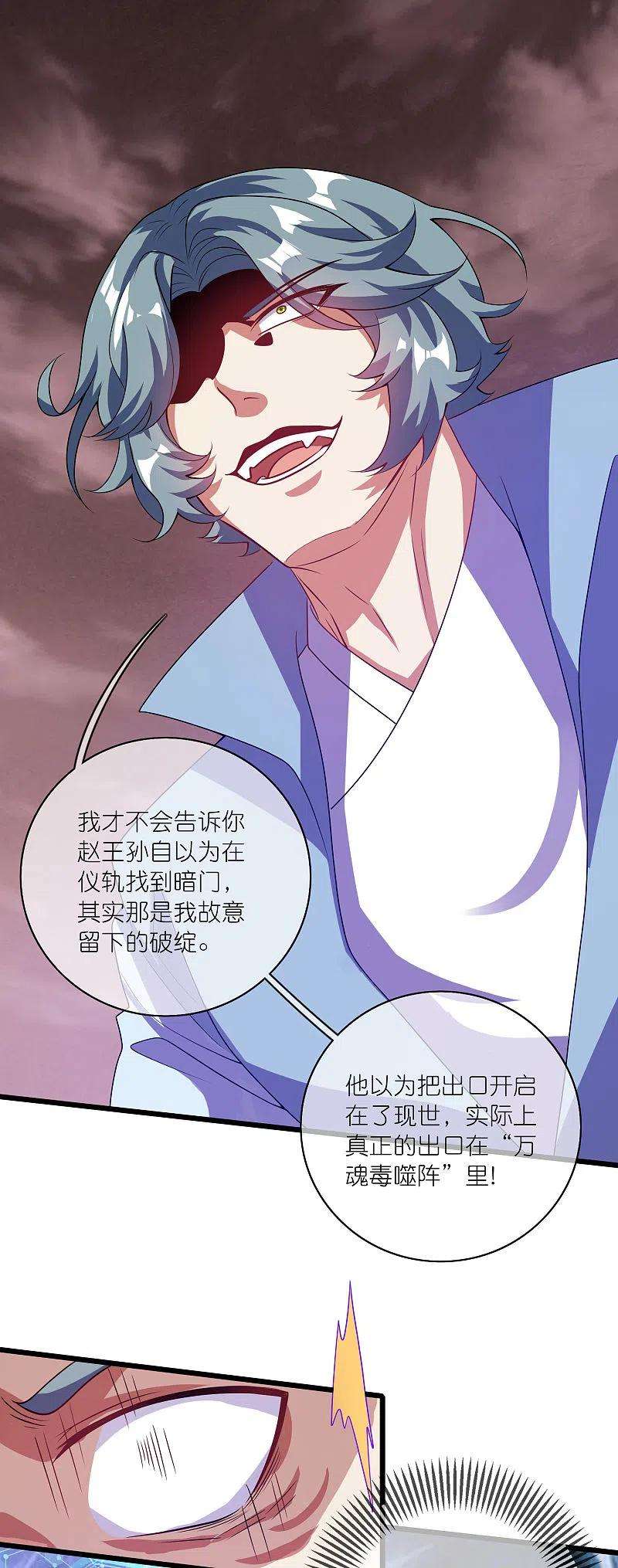谐帝为尊183话 对待内奸，钓鱼执法