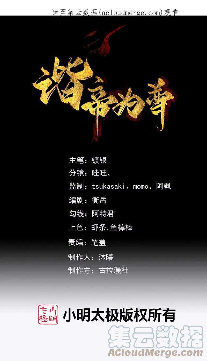 谐帝为尊184话 我，演技是专业的！
