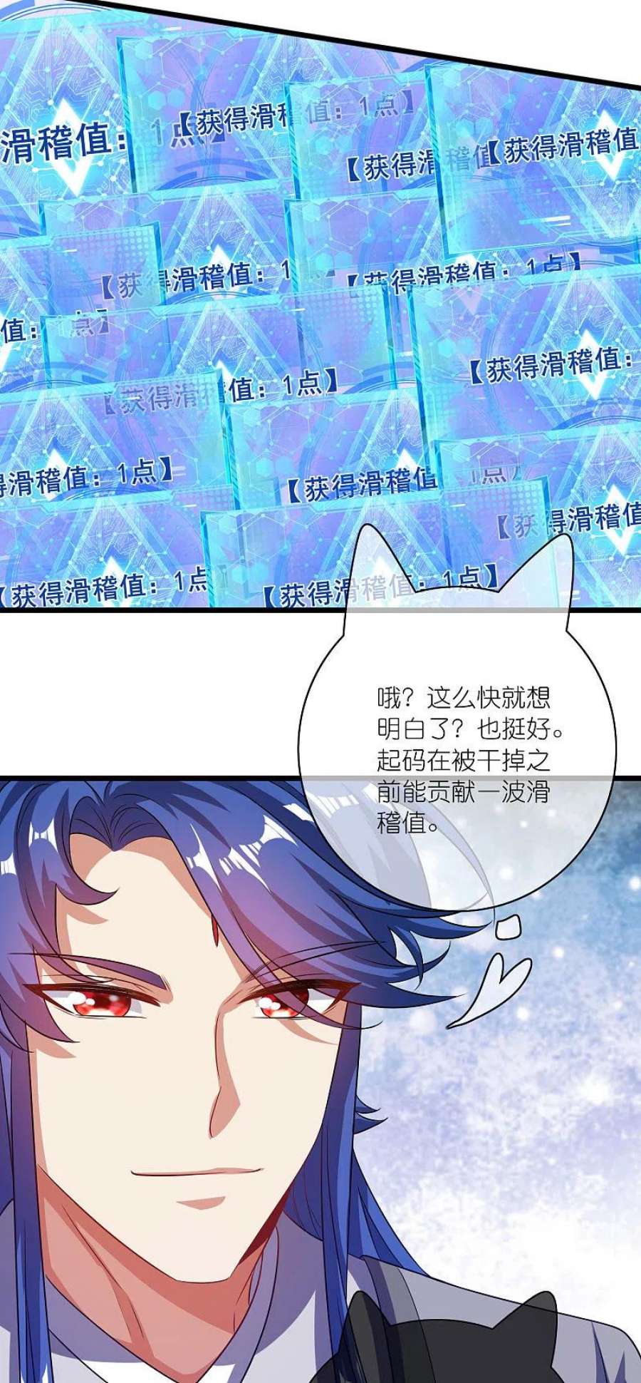 谐帝为尊185话 但是我拒绝！