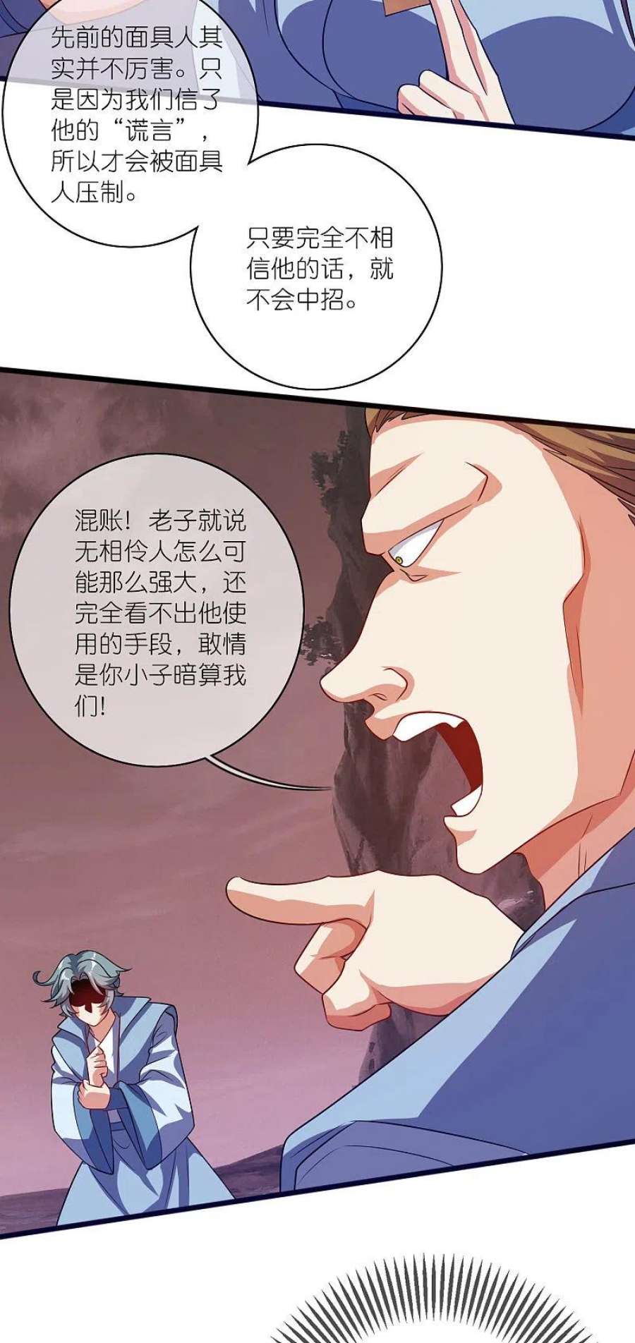 谐帝为尊185话 但是我拒绝！
