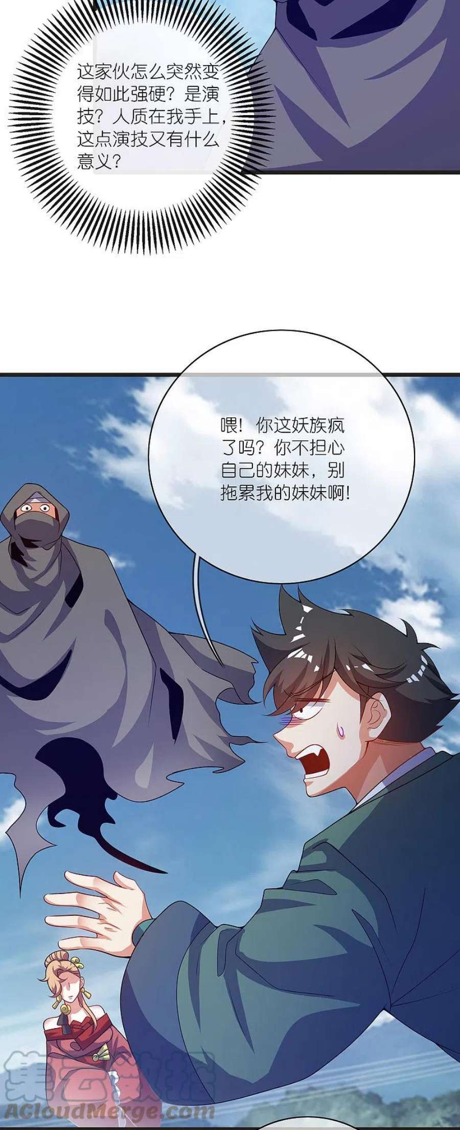 谐帝为尊185话 但是我拒绝！