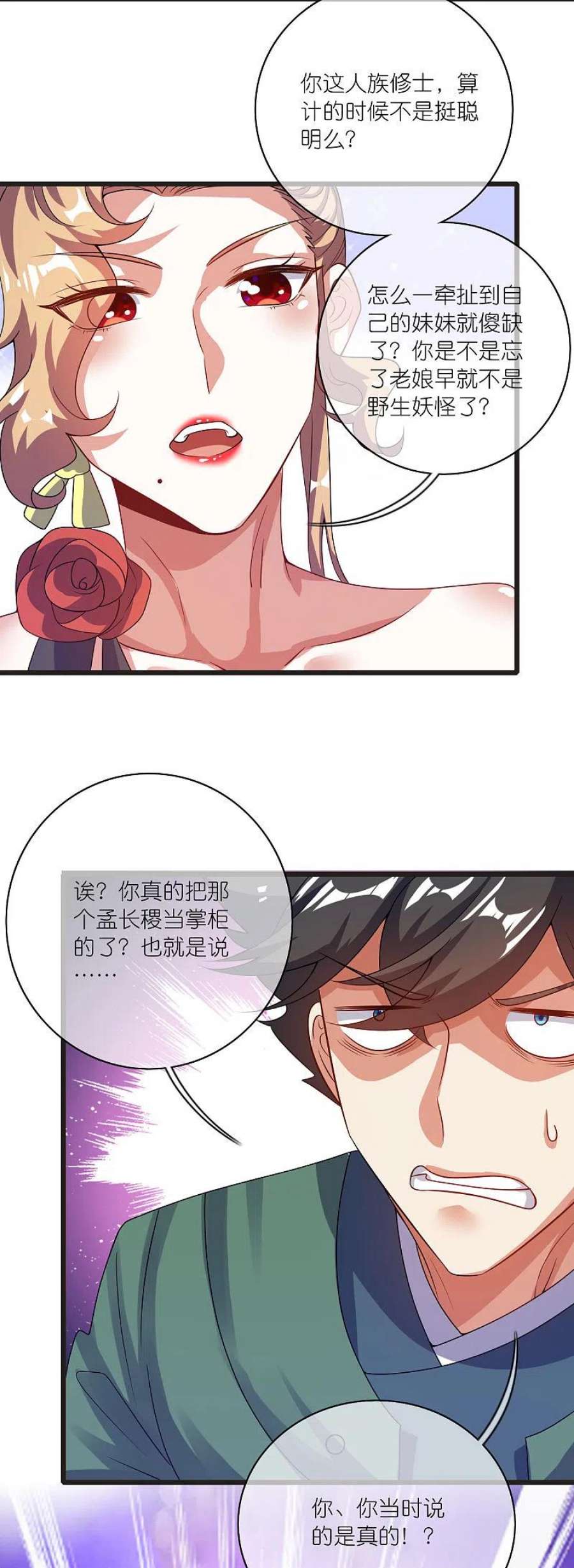 谐帝为尊185话 但是我拒绝！
